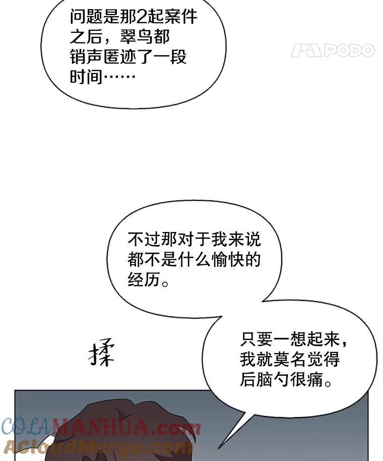 《主妇杀手》115.和敌人的距离（1） 第61页