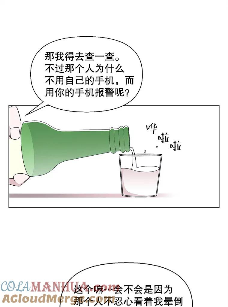 《主妇杀手》115.和敌人的距离（1） 第49页