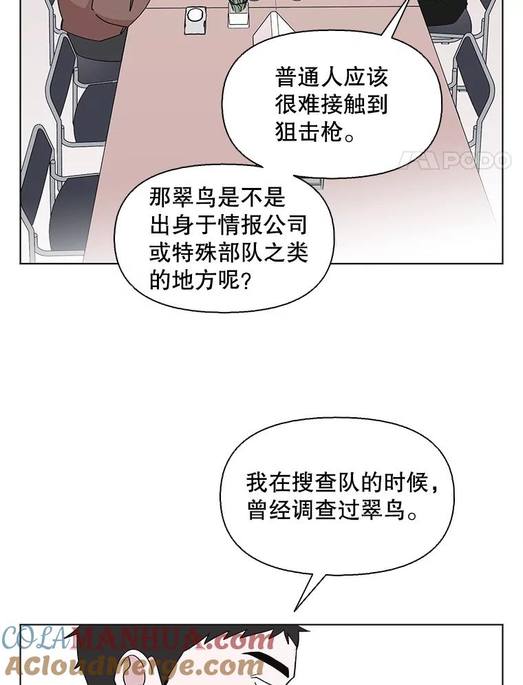 《主妇杀手》115.和敌人的距离（1） 第4页