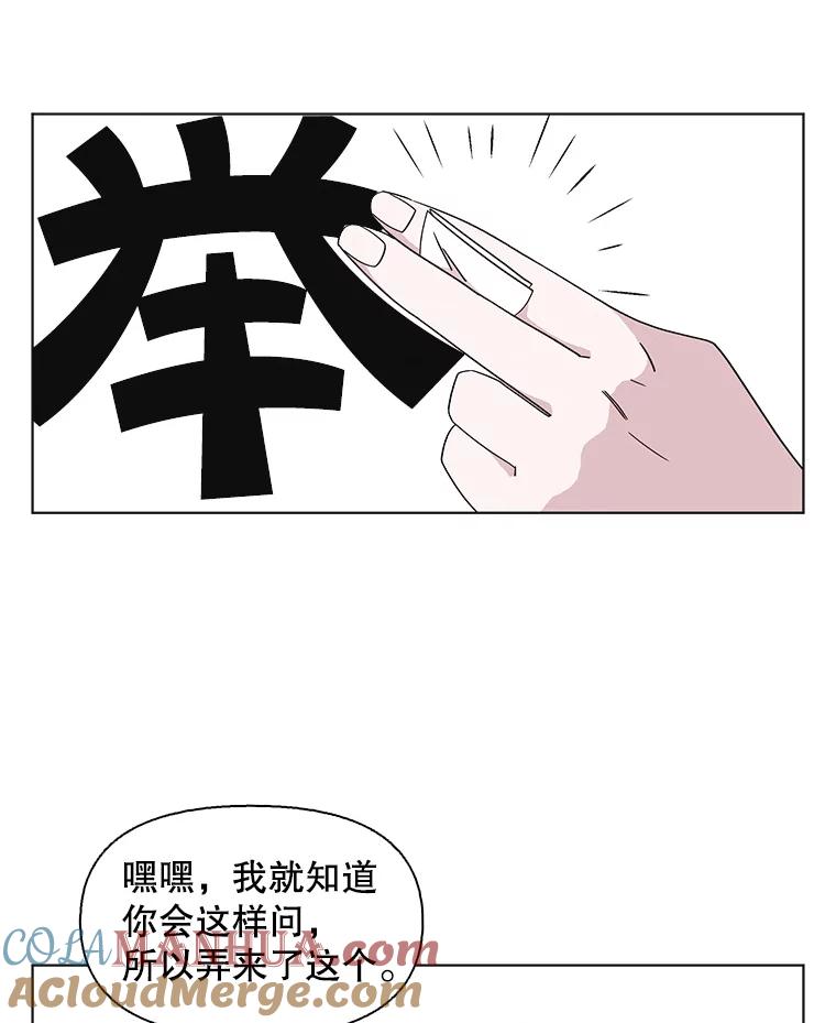 《主妇杀手》115.和敌人的距离（1） 第70页