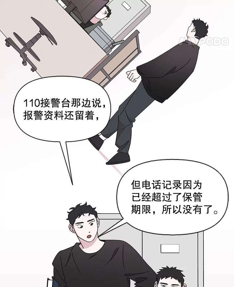 《主妇杀手》115.和敌人的距离（1） 第68页