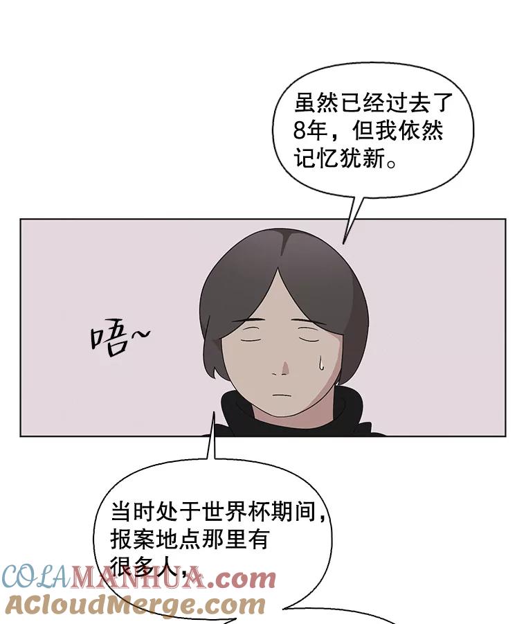 《主妇杀手》115.和敌人的距离（1） 第76页