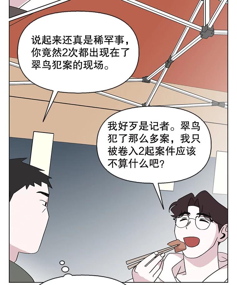《主妇杀手》115.和敌人的距离（1） 第60页
