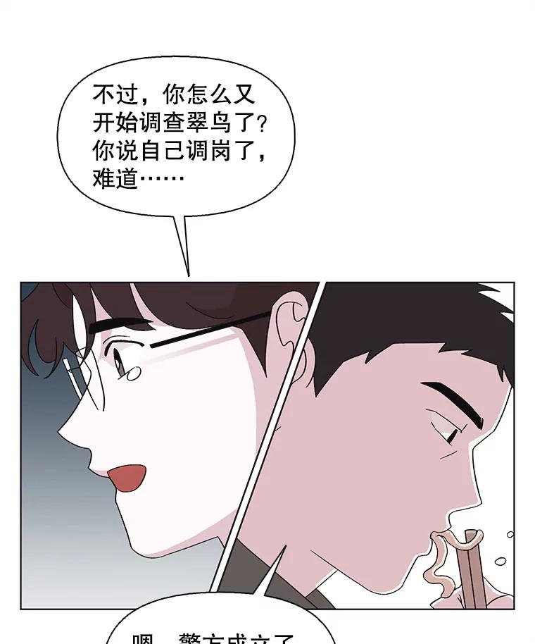 《主妇杀手》115.和敌人的距离（1） 第56页