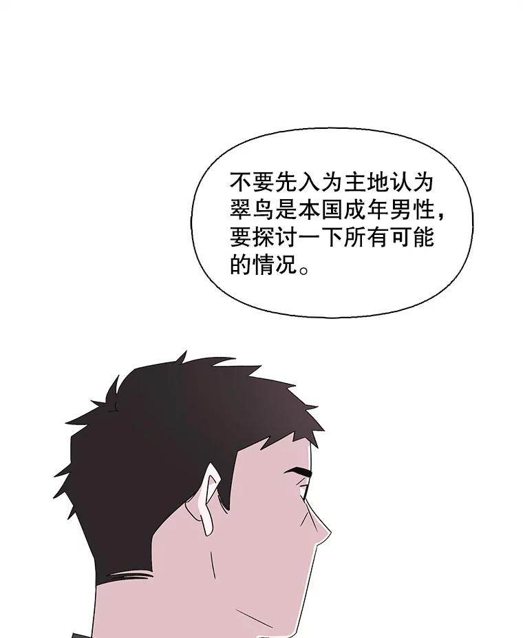 《主妇杀手》115.和敌人的距离（1） 第9页