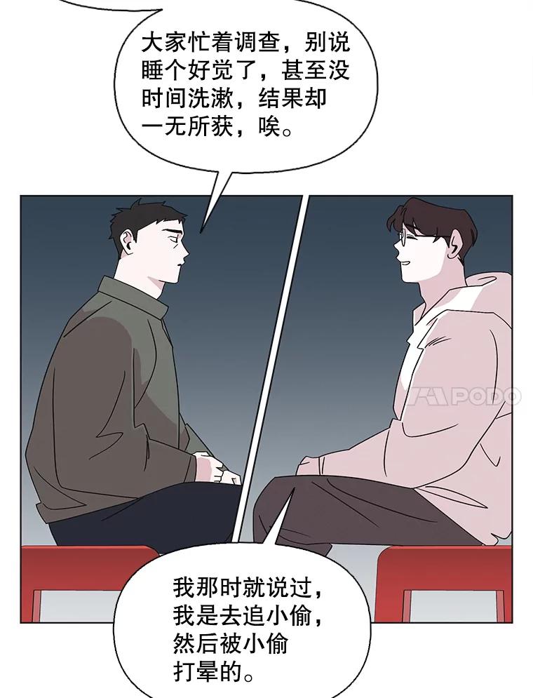 《主妇杀手》115.和敌人的距离（1） 第44页