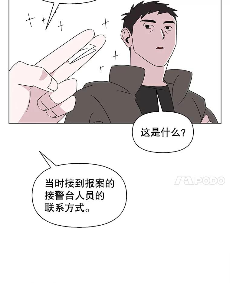 《主妇杀手》115.和敌人的距离（1） 第71页