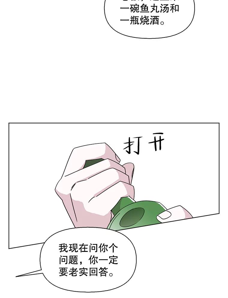 《主妇杀手》115.和敌人的距离（1） 第36页