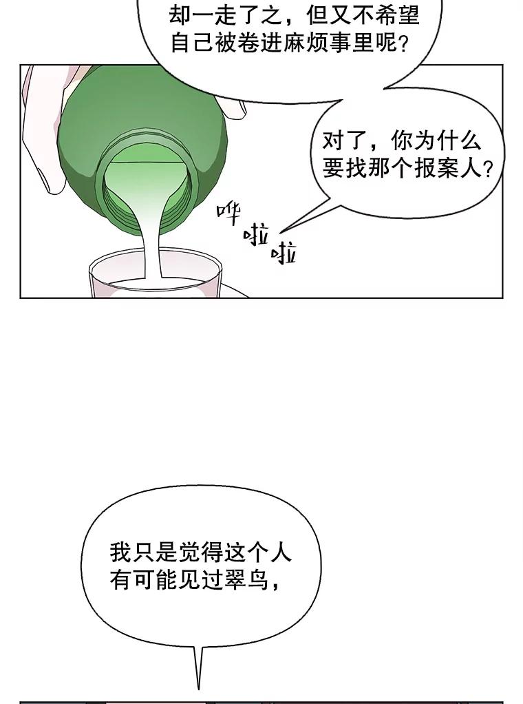 《主妇杀手》115.和敌人的距离（1） 第50页