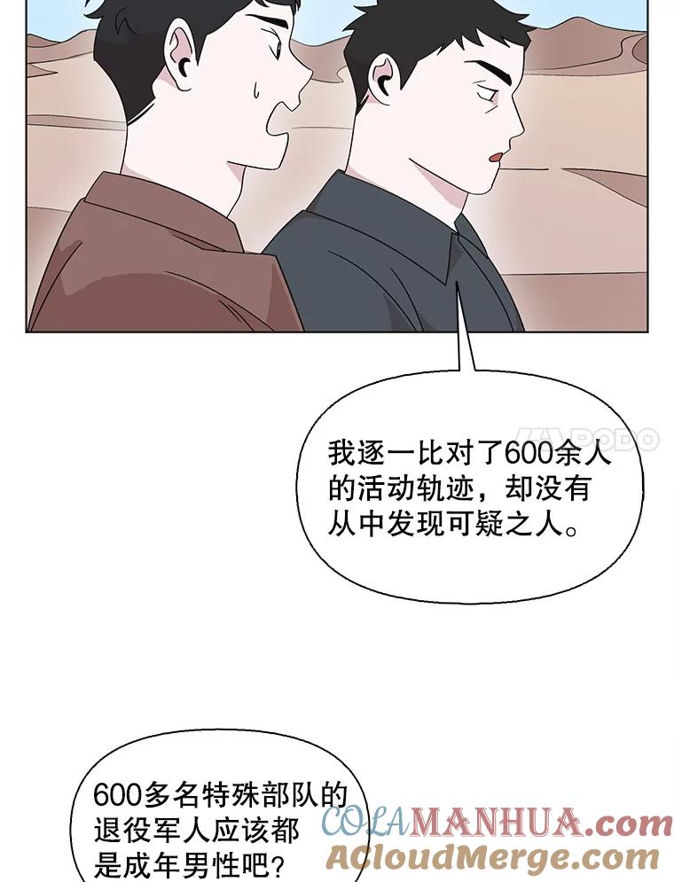 《主妇杀手》115.和敌人的距离（1） 第7页
