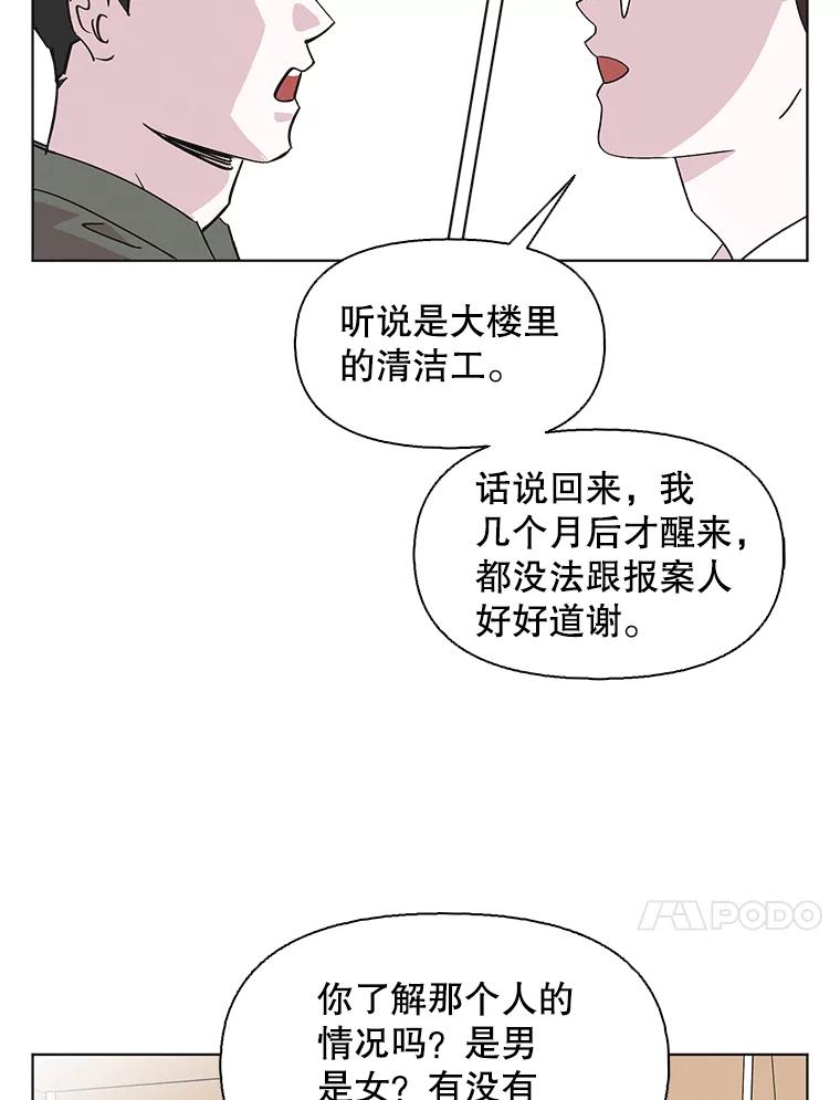 《主妇杀手》115.和敌人的距离（1） 第47页