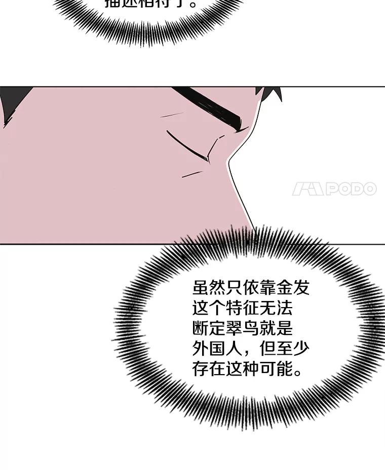 《主妇杀手》115.和敌人的距离（1） 第14页