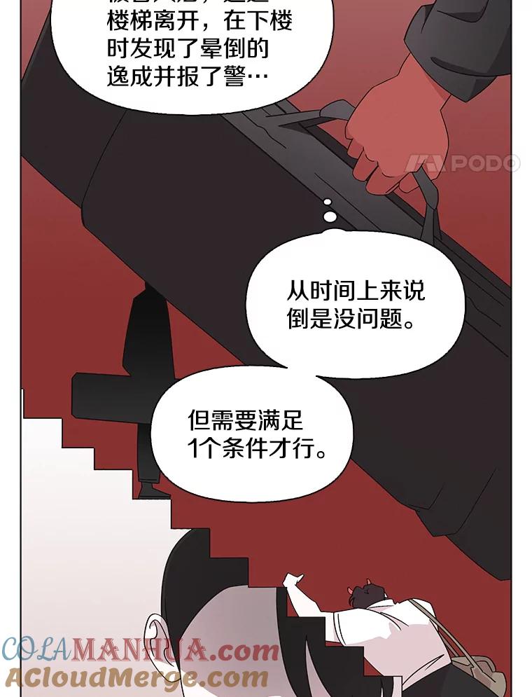 《主妇杀手》116.和敌人的距离（2） 第4页