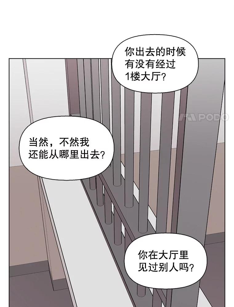 《主妇杀手》116.和敌人的距离（2） 第38页