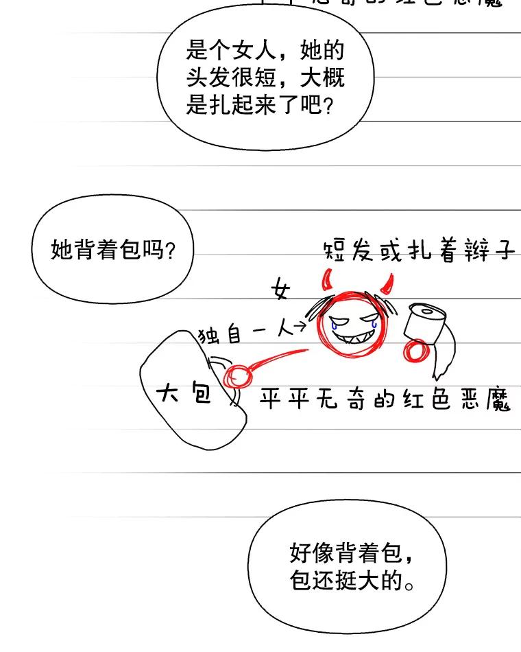 《主妇杀手》116.和敌人的距离（2） 第44页