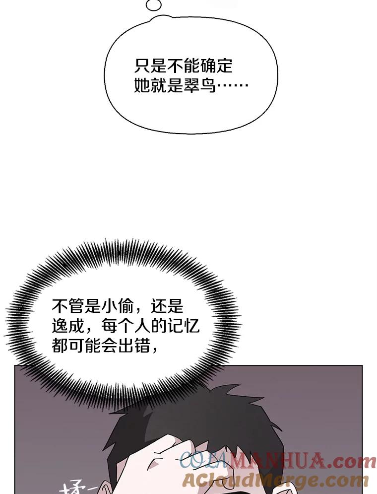《主妇杀手》116.和敌人的距离（2） 第52页