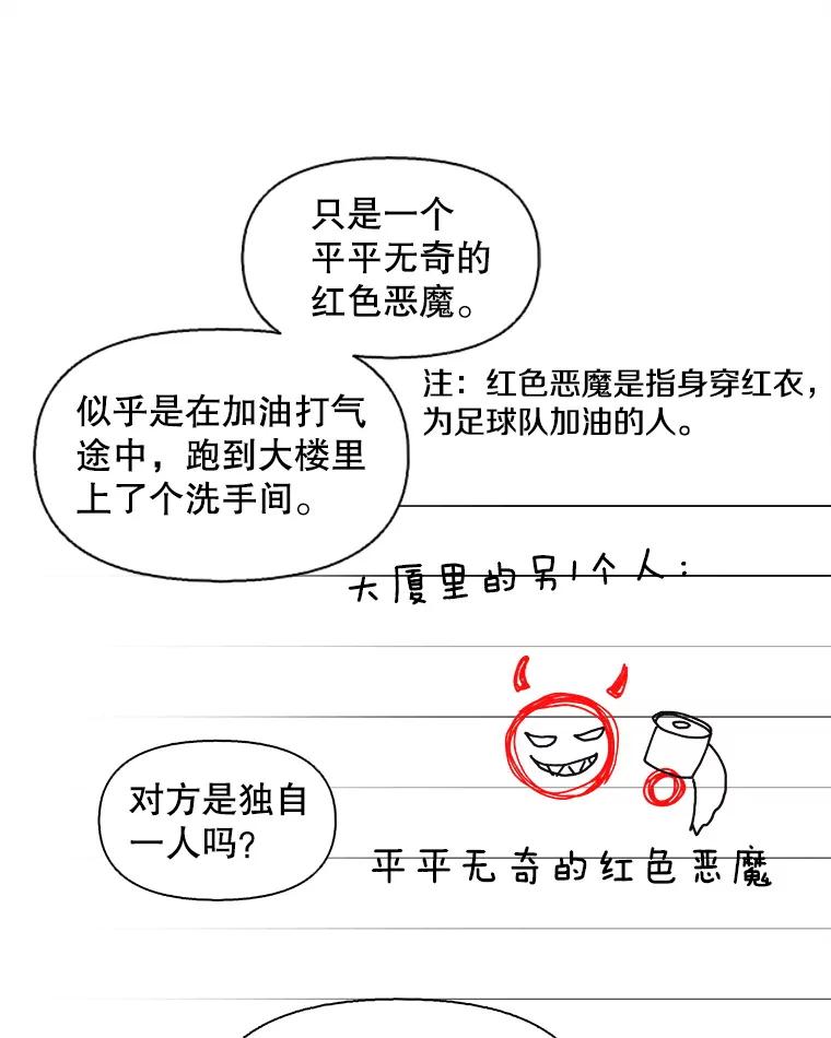 《主妇杀手》116.和敌人的距离（2） 第42页