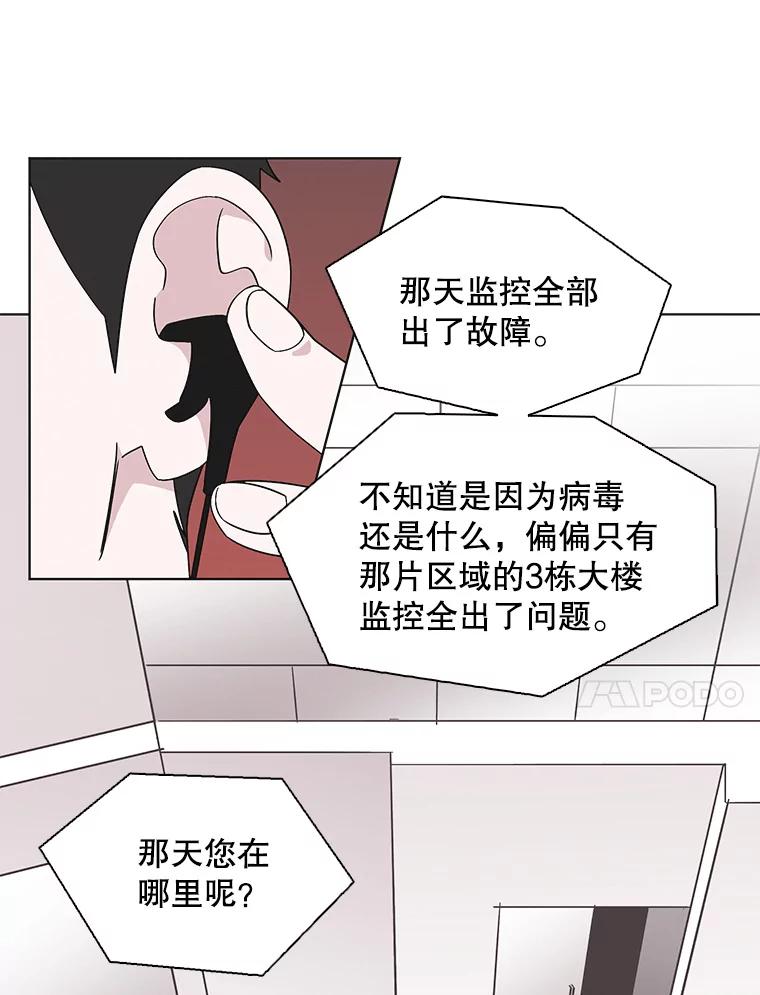 《主妇杀手》116.和敌人的距离（2） 第17页