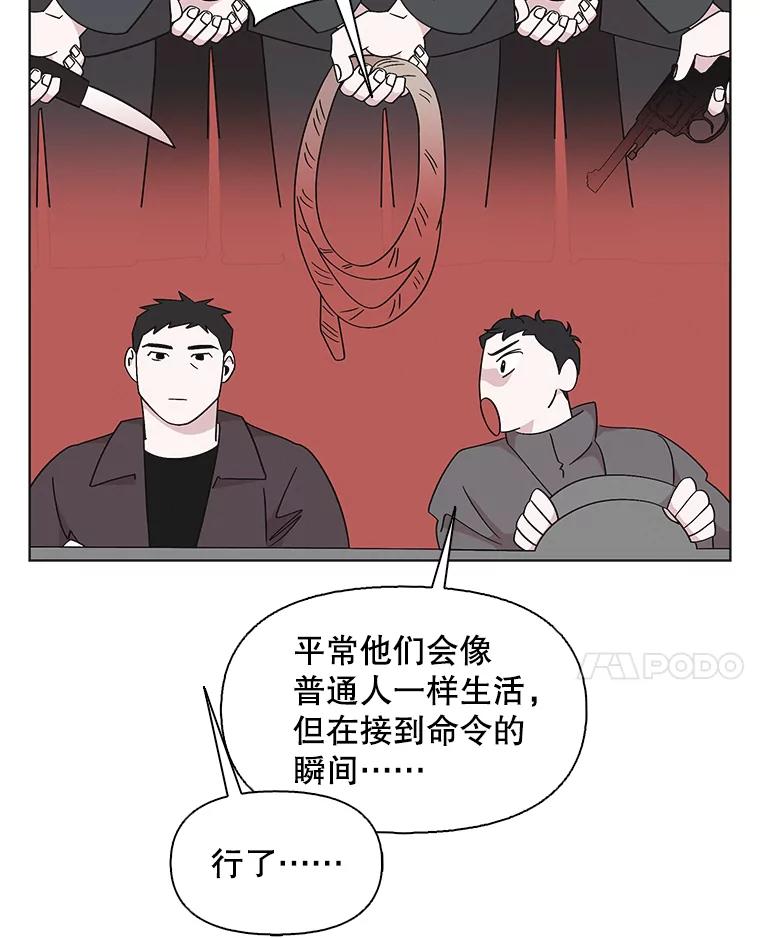 《主妇杀手》116.和敌人的距离（2） 第71页