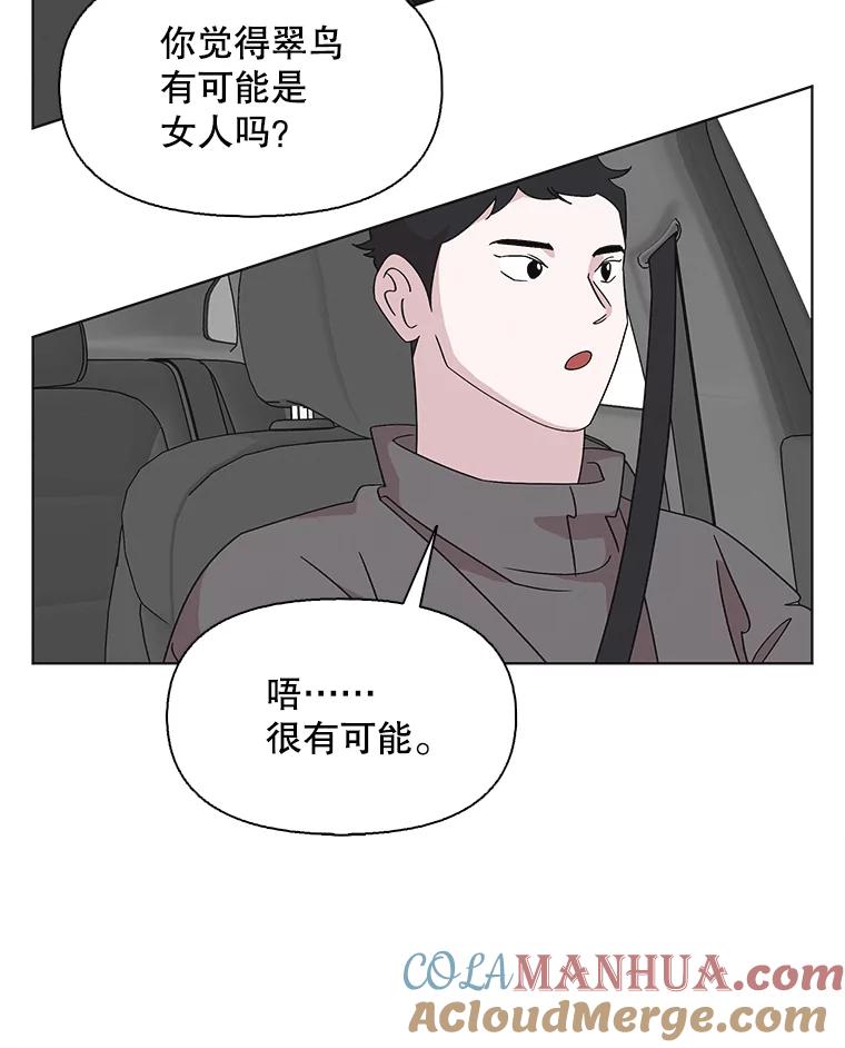 《主妇杀手》116.和敌人的距离（2） 第73页
