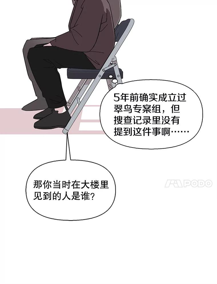 《主妇杀手》116.和敌人的距离（2） 第41页