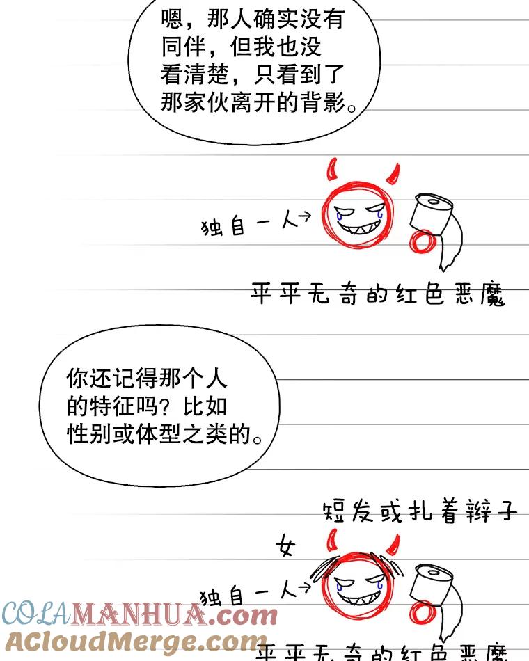 《主妇杀手》116.和敌人的距离（2） 第43页