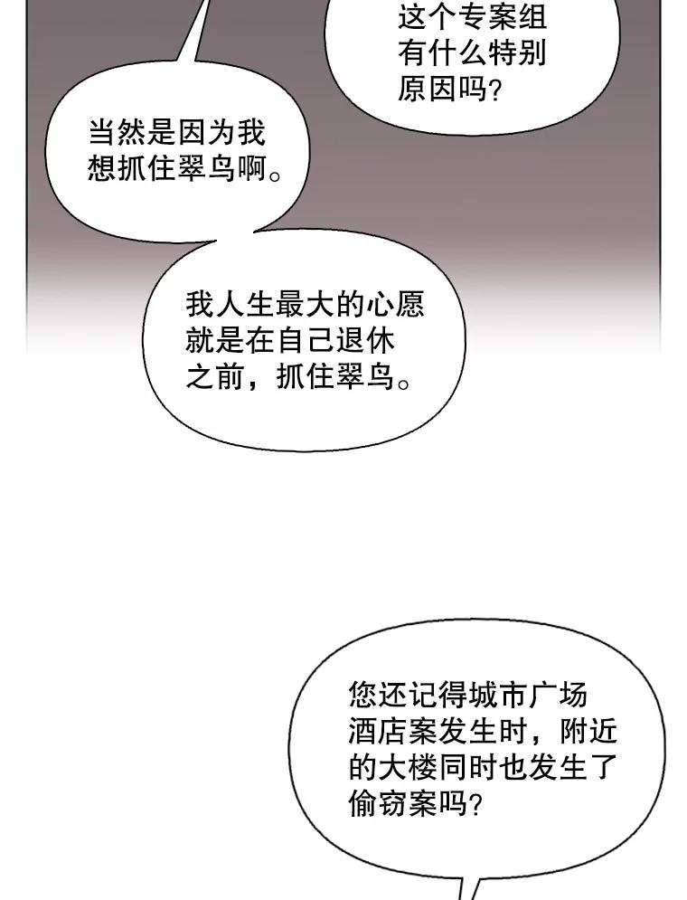 《主妇杀手》116.和敌人的距离（2） 第59页
