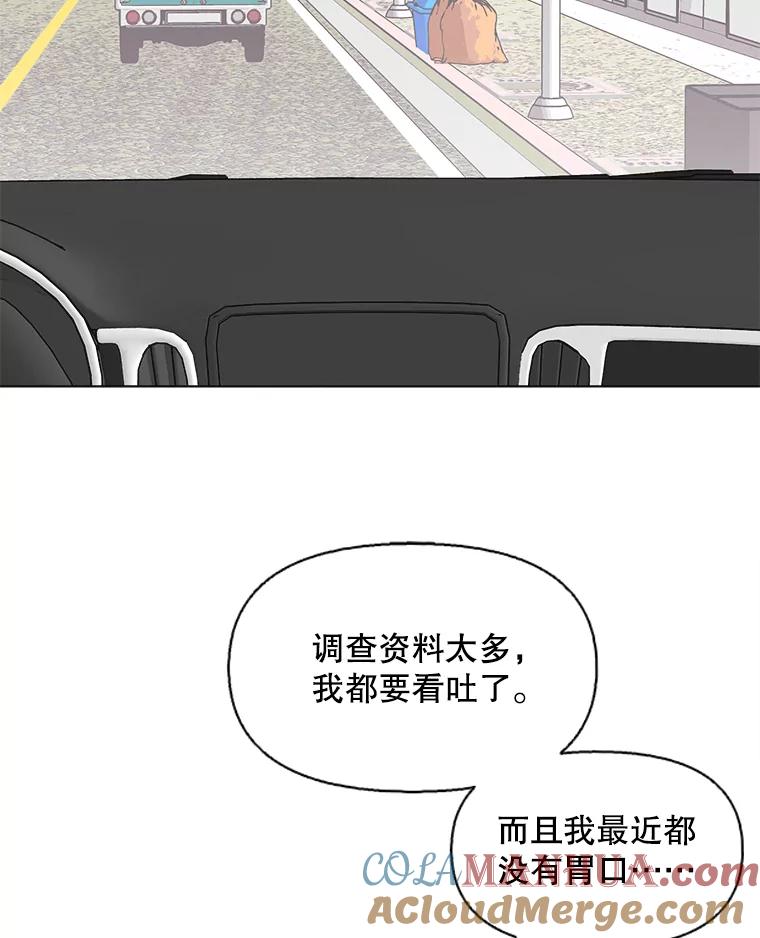 《主妇杀手》116.和敌人的距离（2） 第67页