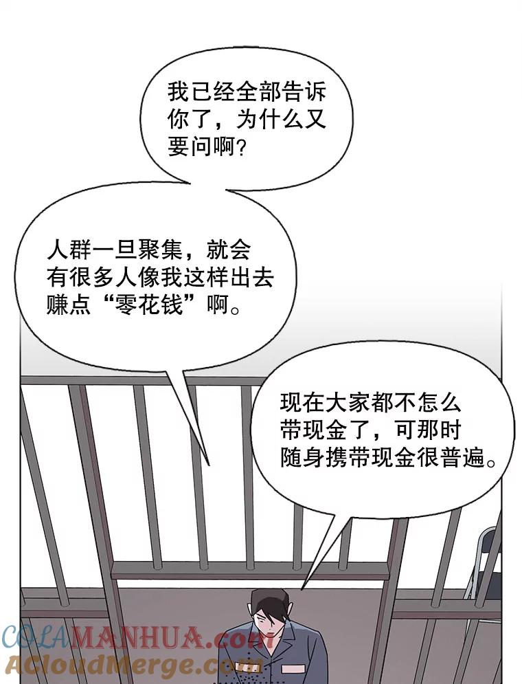《主妇杀手》116.和敌人的距离（2） 第34页