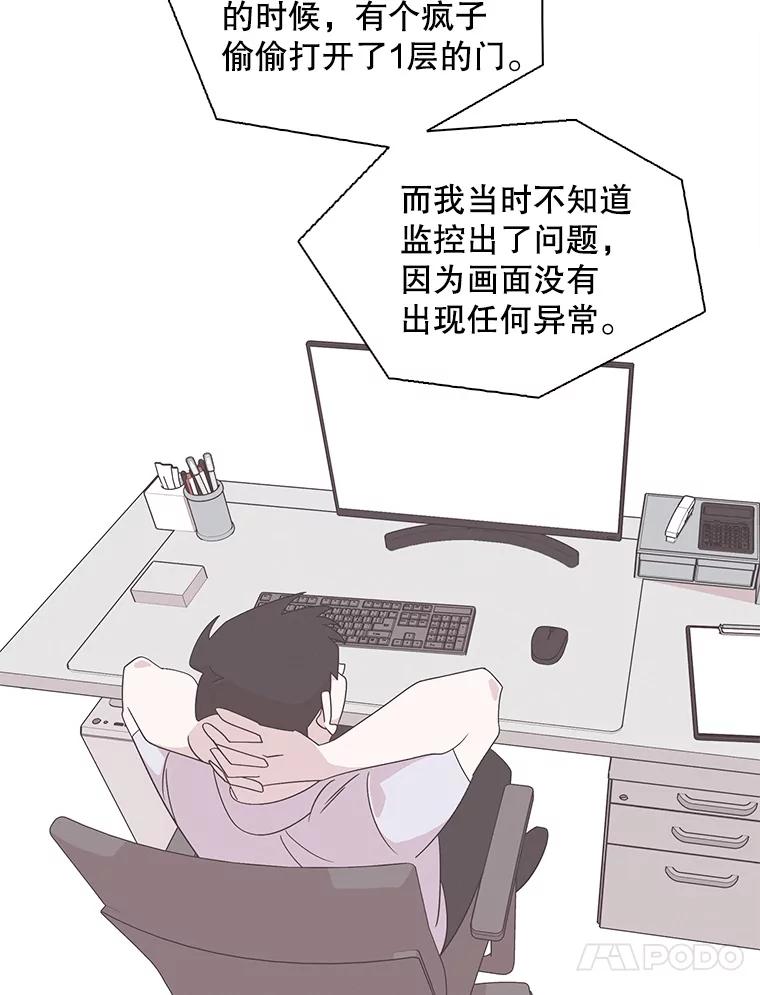 《主妇杀手》116.和敌人的距离（2） 第20页