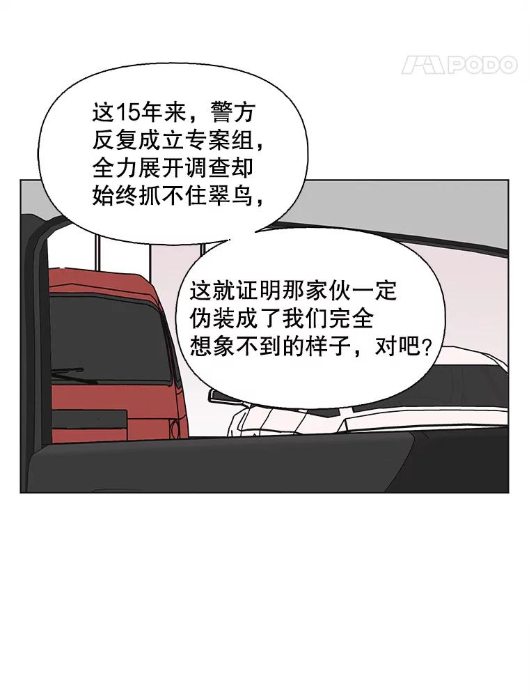 《主妇杀手》116.和敌人的距离（2） 第75页