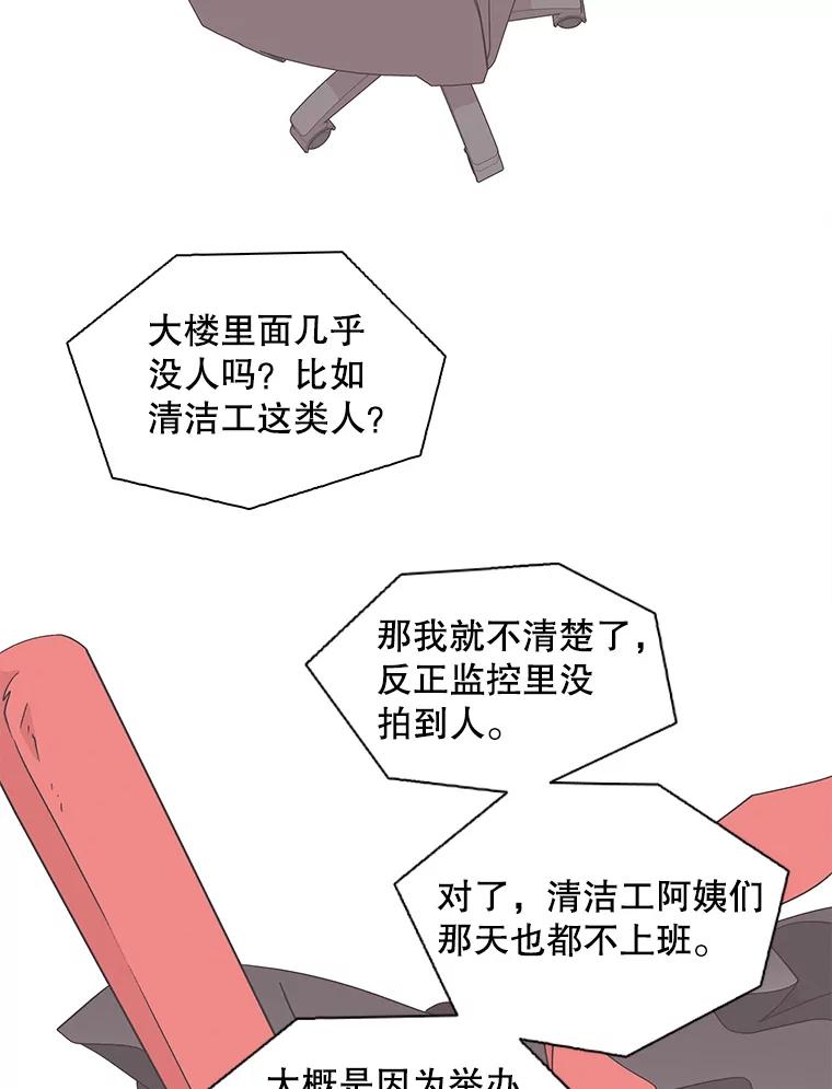 《主妇杀手》116.和敌人的距离（2） 第21页