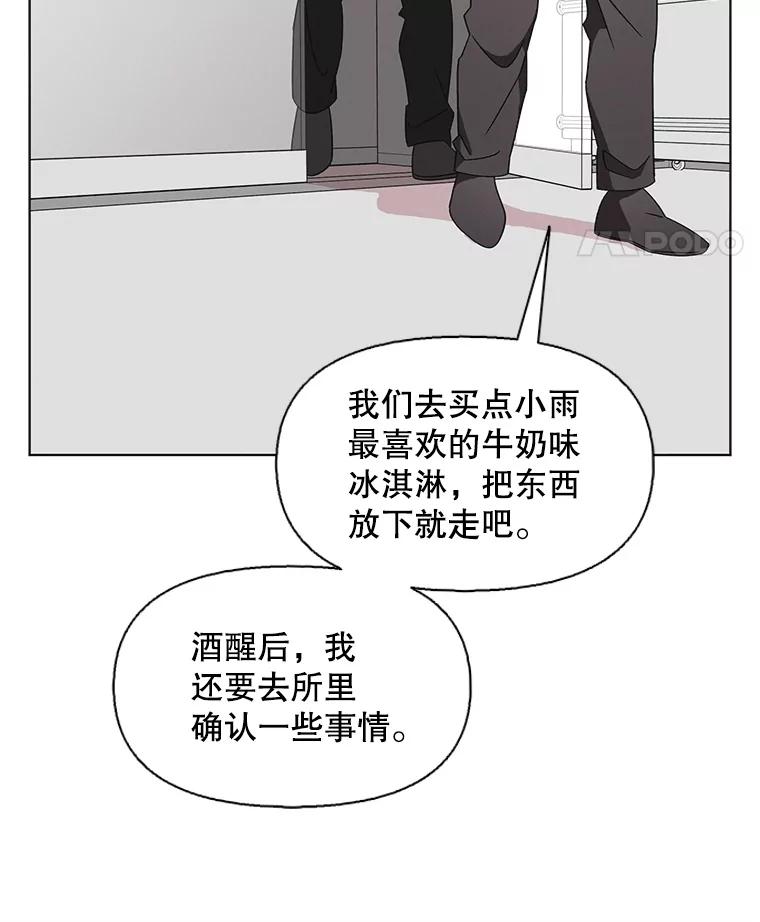 《主妇杀手》117.和敌人的距离（3） 第50页