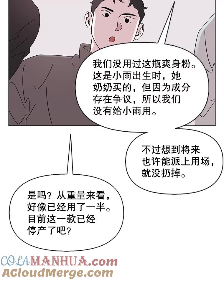 《主妇杀手》117.和敌人的距离（3） 第37页