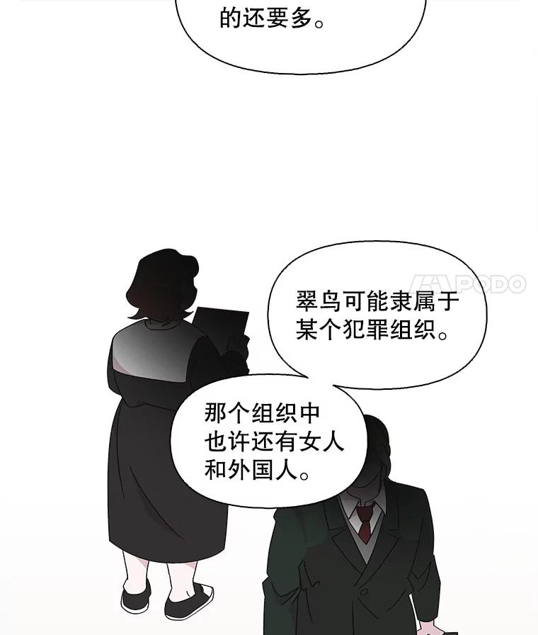 《主妇杀手》117.和敌人的距离（3） 第74页
