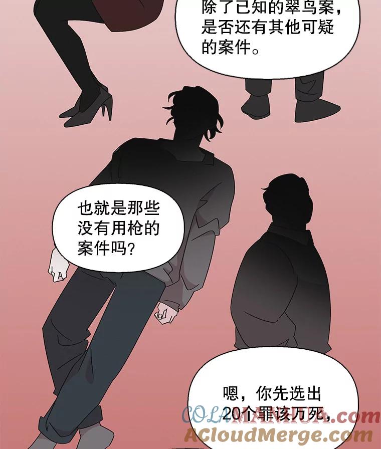 《主妇杀手》117.和敌人的距离（3） 第76页