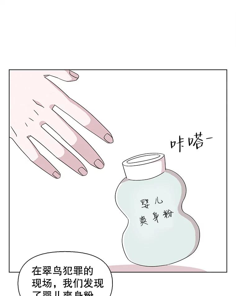 《主妇杀手》117.和敌人的距离（3） 第35页