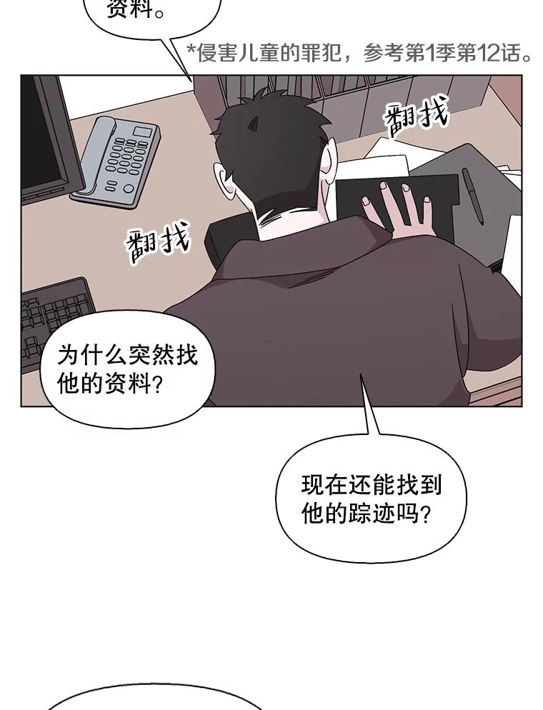 《主妇杀手》117.和敌人的距离（3） 第68页