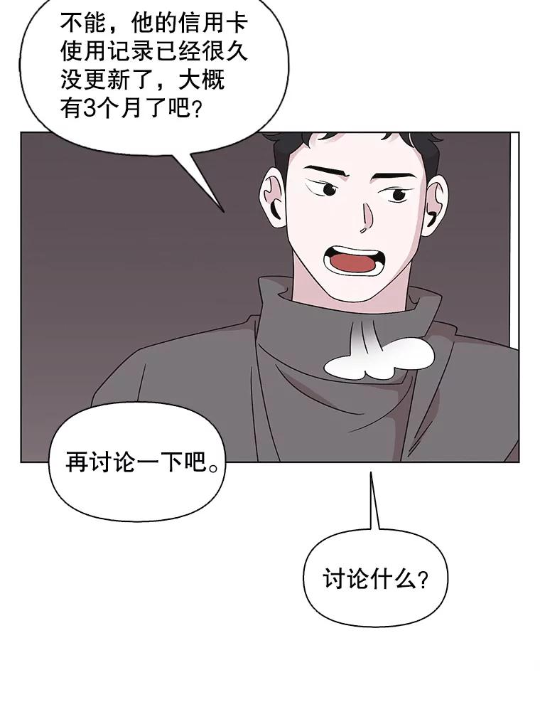 《主妇杀手》117.和敌人的距离（3） 第69页