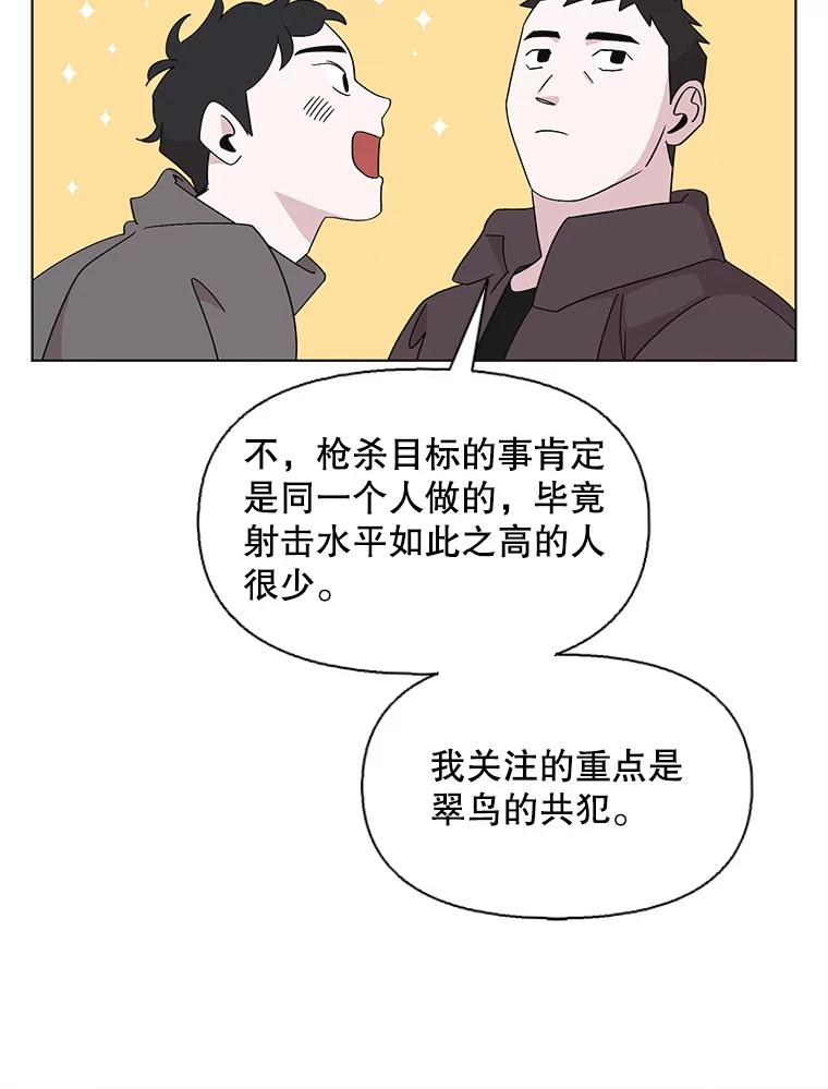 《主妇杀手》117.和敌人的距离（3） 第72页