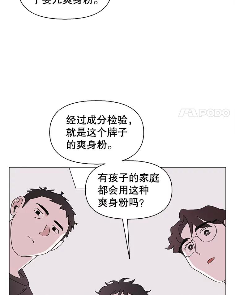 《主妇杀手》117.和敌人的距离（3） 第36页