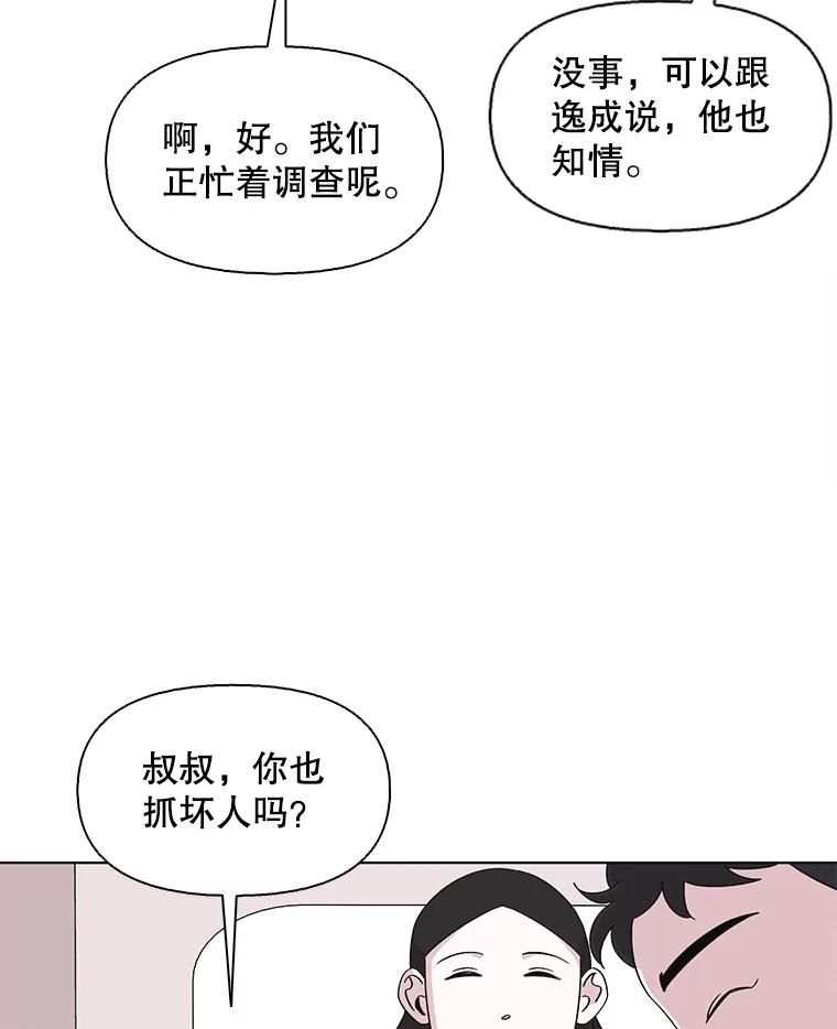 《主妇杀手》117.和敌人的距离（3） 第18页