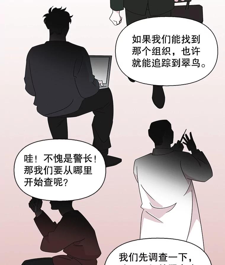 《主妇杀手》117.和敌人的距离（3） 第75页