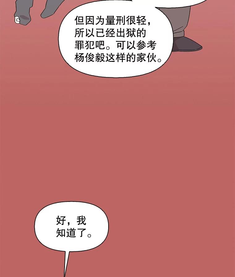 《主妇杀手》117.和敌人的距离（3） 第77页