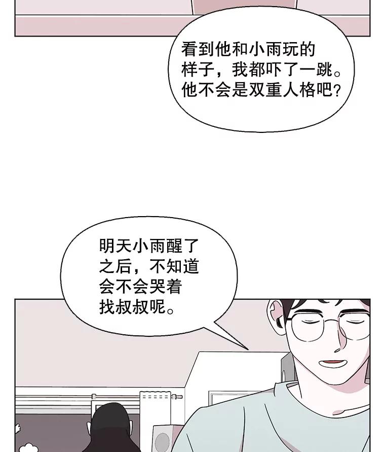 《主妇杀手》117.和敌人的距离（3） 第63页