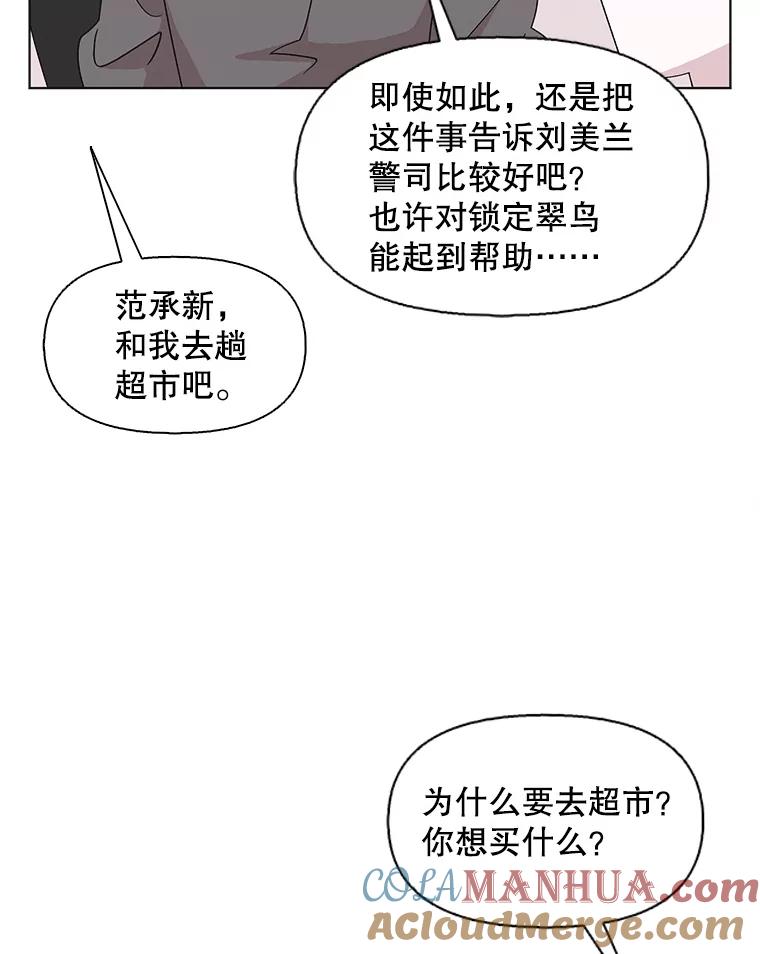 《主妇杀手》117.和敌人的距离（3） 第40页