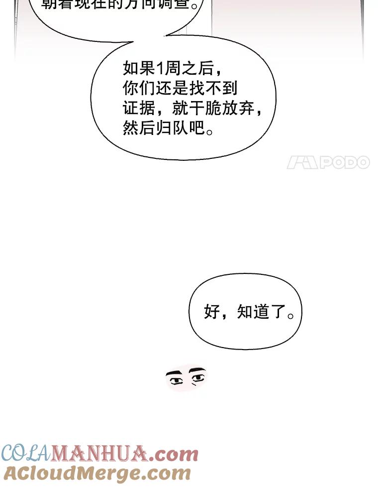 《主妇杀手》118.和敌人的距离（4） 第61页