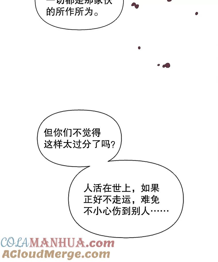 《主妇杀手》118.和敌人的距离（4） 第43页