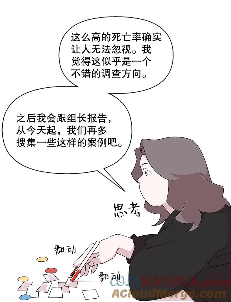 《主妇杀手》118.和敌人的距离（4） 第22页