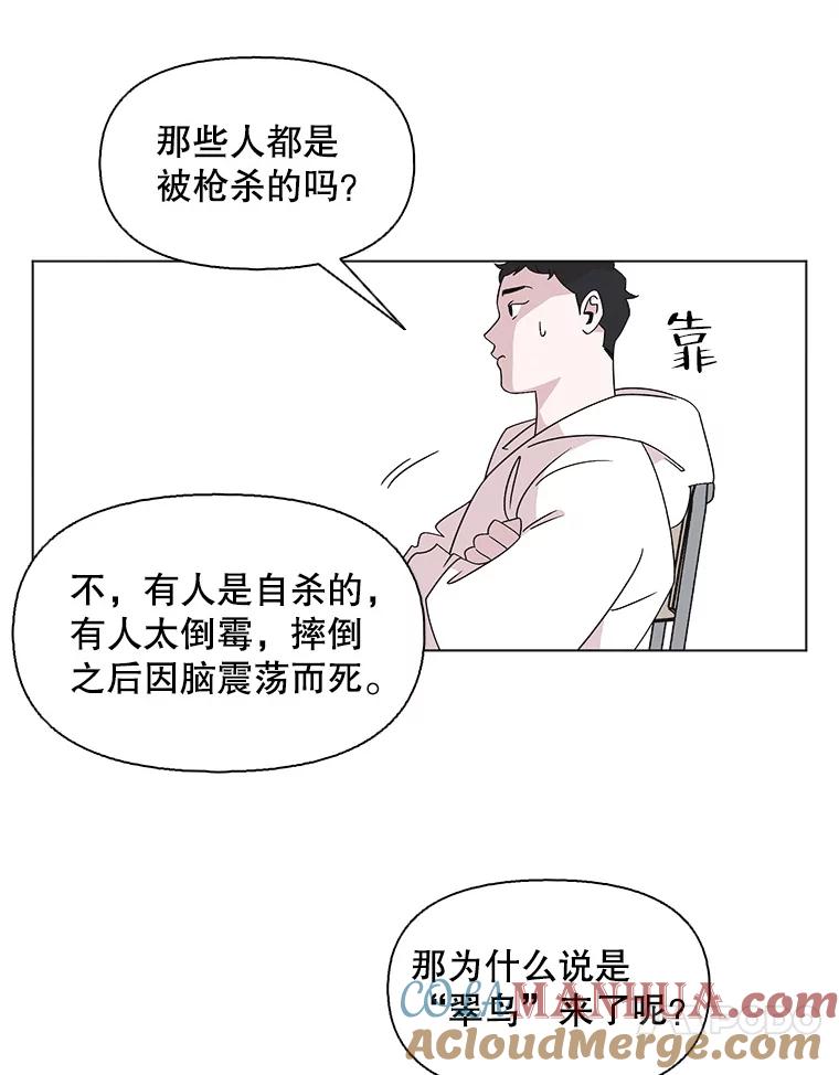 《主妇杀手》118.和敌人的距离（4） 第40页